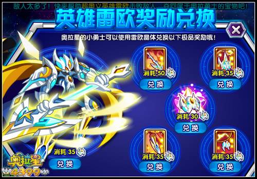 奥拉星奥拉保卫战英雄雷欧奖励