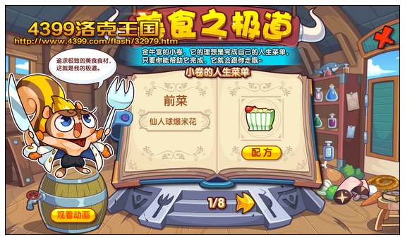 洛克王国美食之极道 得金牛宫绅士小卷