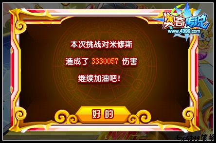 奥奇传说火神米修斯怎么打 打法 伤害2
