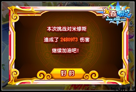 奥奇传说火神米修斯怎么打 打法 伤害1