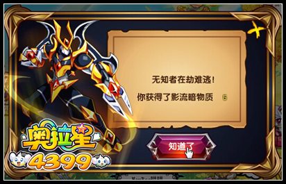 奥拉星ME宇宙 影流之王来袭