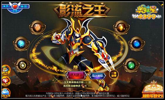 奥拉星ME宇宙 影流之王来袭