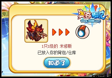 奥奇传说火神米修斯怎么打 打法 成功获得