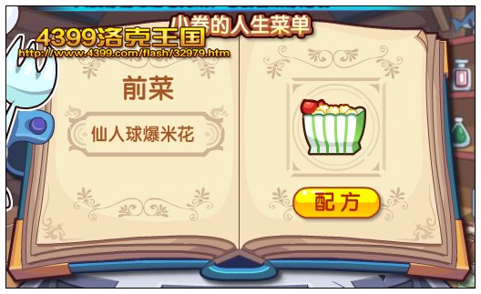 洛克王国美食之极道 得金牛宫绅士小卷