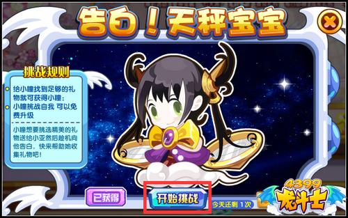 龙斗士告白天秤宝宝 天秤华丽登场