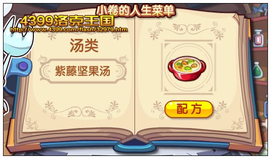 洛克王国美食之极道 得金牛宫绅士小卷
