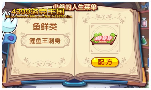 洛克王国美食之极道 得金牛宫绅士小卷