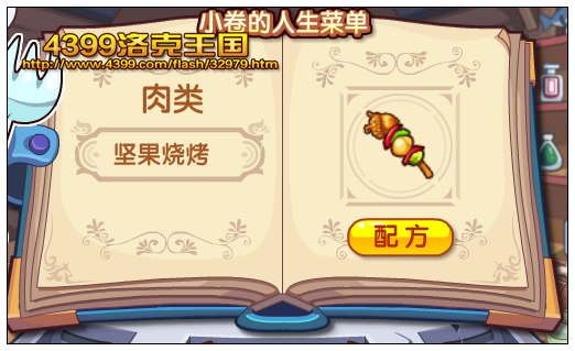 洛克王国美食之极道 得金牛宫绅士小卷