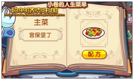 洛克王国美食之极道 得金牛宫绅士小卷