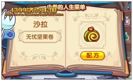 洛克王国美食之极道 得金牛宫绅士小卷