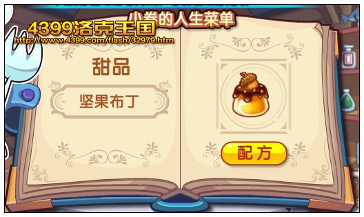 洛克王国美食之极道 得金牛宫绅士小卷