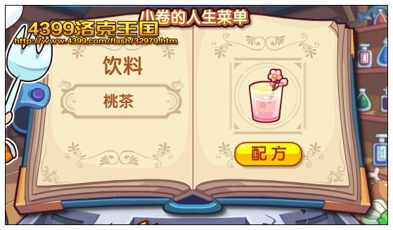 洛克王国美食之极道 得金牛宫绅士小卷