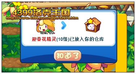 洛克王国春之花之迎春使者 得迎春花精灵