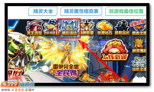 赛尔号修的精灵手札3月11日更新
