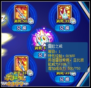 奥拉星雷欧之戒有什么用