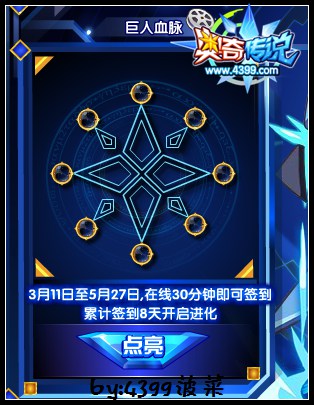奥奇传说巨神泰坦签到8天得 签到