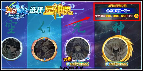 奥奇传说星神大狂欢 金色星神猎一送一 地点