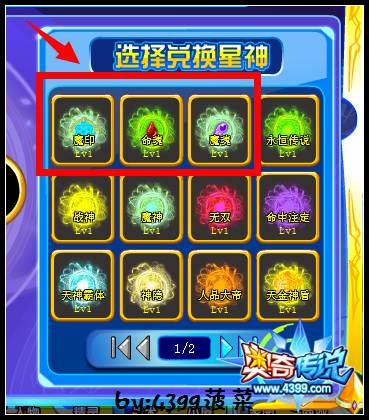 奥奇传说星神大狂欢 金色星神猎一送一 星神魔盒