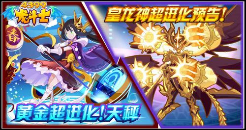 龙斗士天秤座黄金觉醒