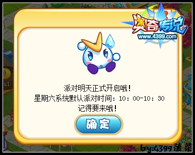 奥奇传说家园派对 免费拿家园装饰 时间