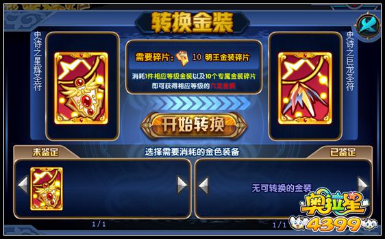 奥拉星专属金装熔炉