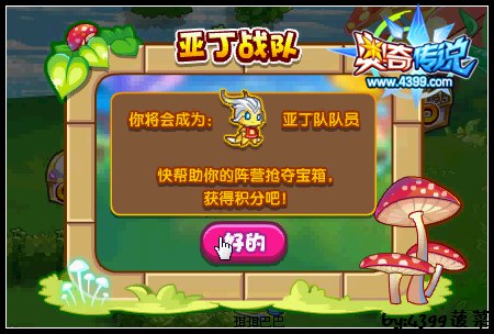 奥奇传说泰山VS亚丁 每天5000星神经验 加入战队