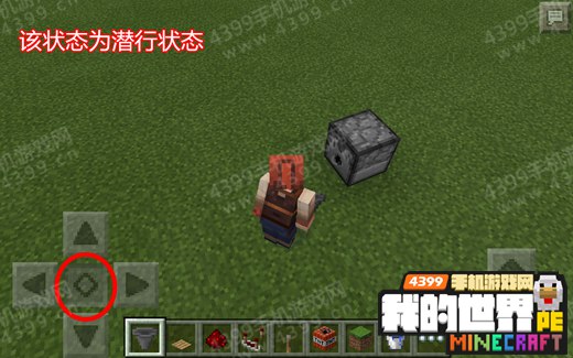 我的世界手机版潜行