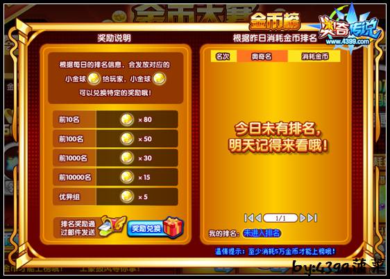 奥奇传说金币大赛 每天百万经验 金币榜