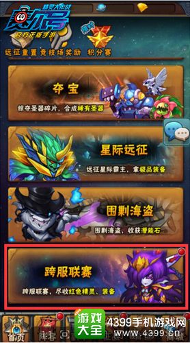 赛尔号精灵大作战跨服积分赛上线