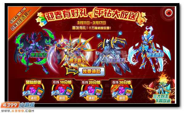 赛尔号迎春有好礼,千钻大放送