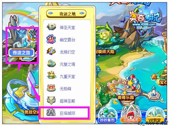 奥奇传说巨临城郊在哪 怎么去