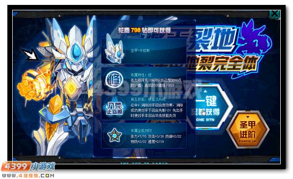 赛尔号圣甲地裂完全体震撼开启