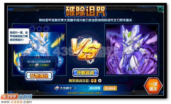 赛尔号圣甲地裂完全体震撼开启
