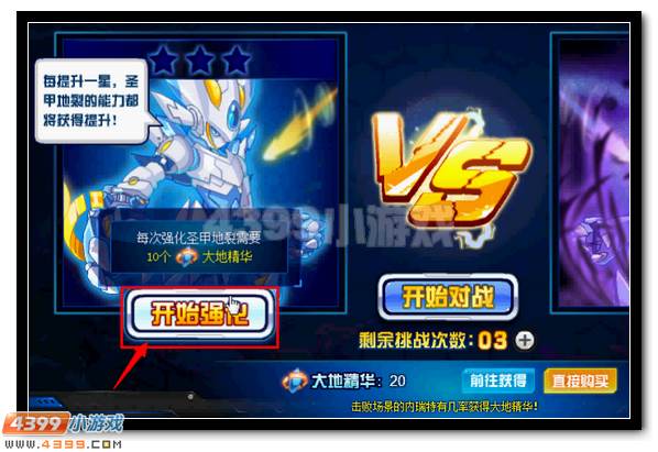赛尔号圣甲地裂完全体震撼开启