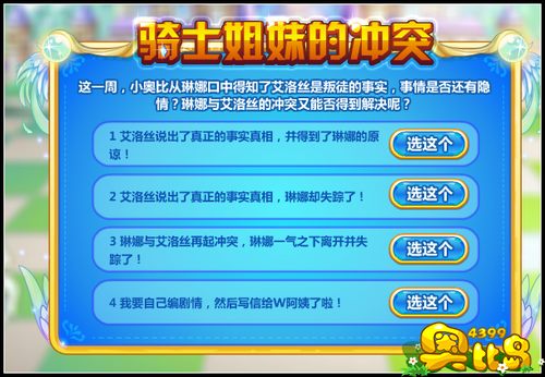 奥比岛3月18日预告 艾洛丝的抉择！