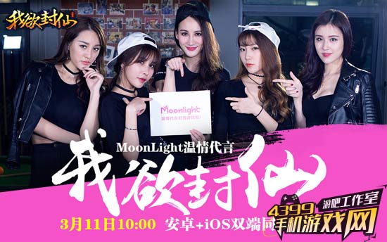 Moonlight组合