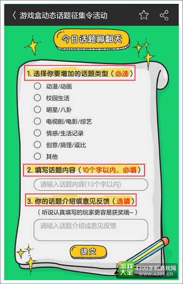 话题征集令