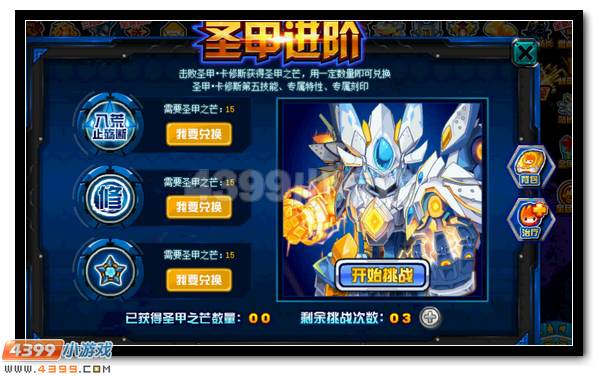赛尔号圣甲·卡修斯活动