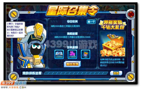 赛尔号星际召集令