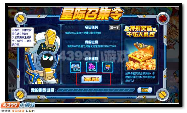 赛尔号星际召集令