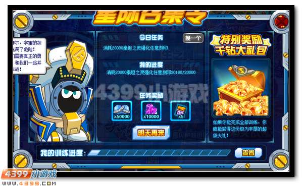 赛尔号星际召集令