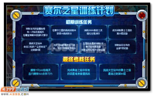 赛尔号星际召集令