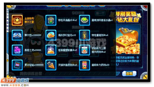 赛尔号星际召集令