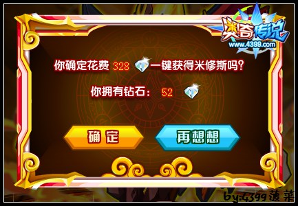 奥奇传说火神米修斯一键获得要多少钻石