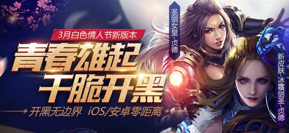 《全民超神》3月新版本即将上线 跨系统对战来袭
