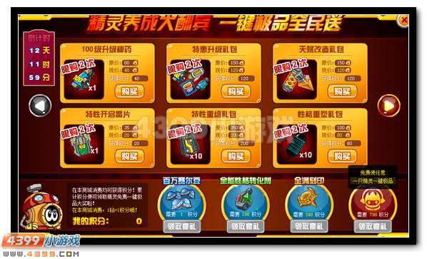 赛尔号精灵养成大酬宾 免费极品大放送