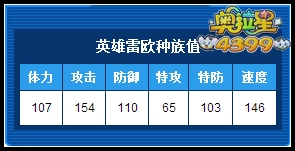奥拉星英雄雷欧练级 英雄雷欧刷什么学习力