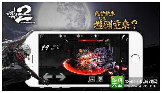影之刃2战斗画面