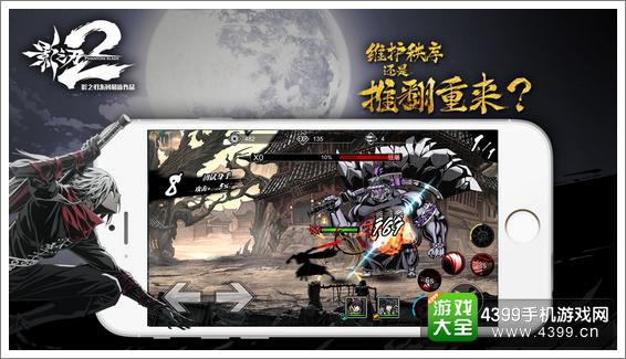 影之刃2战斗画面