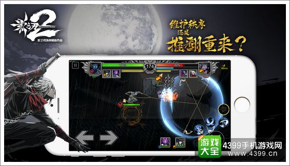 影之刃2战斗画面